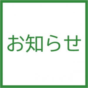 GW　商品出荷・発送スケジュールについて